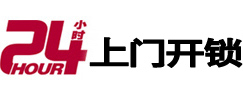 洞头开锁公司